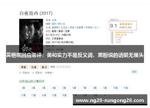 吴艳妮回应恶评：美和实力不是反义词，黑粉说的话挺无厘头