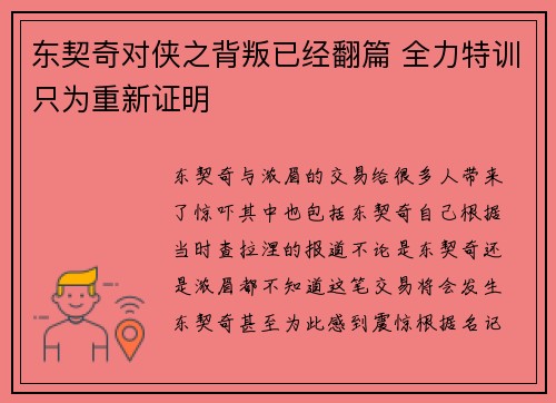东契奇对侠之背叛已经翻篇 全力特训只为重新证明