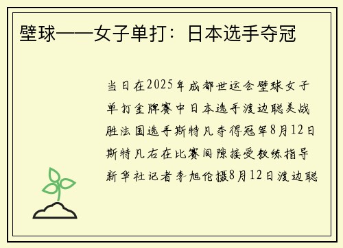 壁球——女子单打：日本选手夺冠