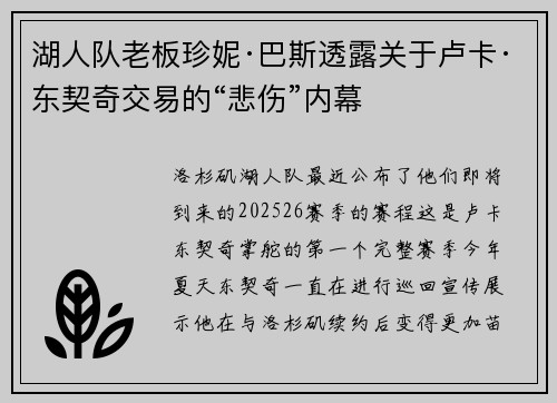 湖人队老板珍妮·巴斯透露关于卢卡·东契奇交易的“悲伤”内幕